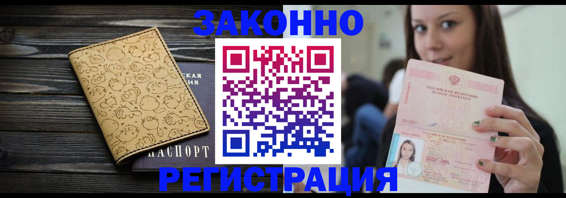 временная прописка в Мончегорске